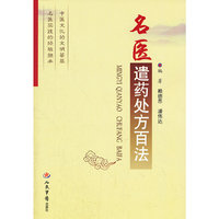 名医谴药处方百法
