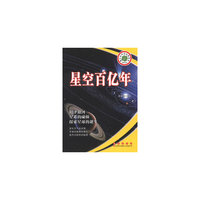 星空百亿年