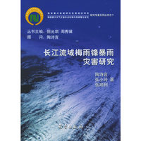 长江流域梅雨锋暴雨灾害研究