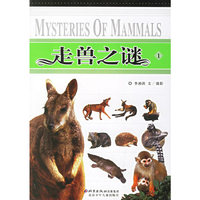 走兽之谜(1)