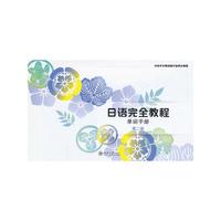 单词手册-日语完全教程-第二册