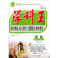 历史-RMJY 必修3-学科王-课时精练 单元提优 专题整合 模块整合