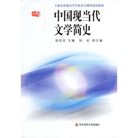 中国现当代文学简史