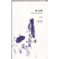水之钥