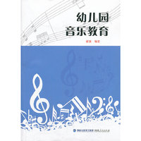 幼儿园音乐教育