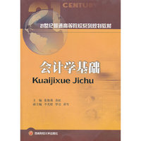 会计学基础