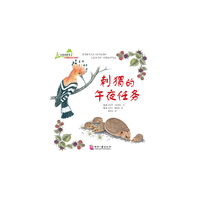 刺猬的午夜任务