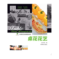 桌花花艺