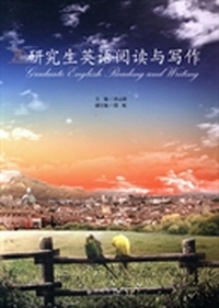 研究生英语阅读与写作