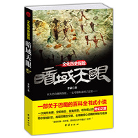 暗域天眼