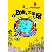 小印象.大国度