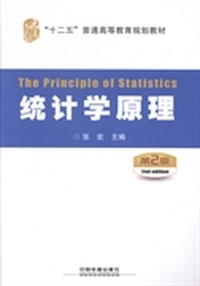 统计学原理