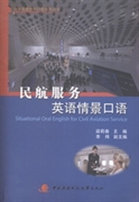 民航服务英语情景口语