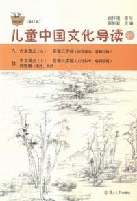 儿童中国文化导读-17-(修订版)