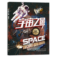 宇宙之最