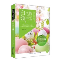 白领文摘——职场沟通卷