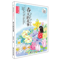 春天的花事