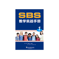 SBS教学实战手册-1