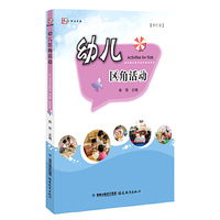 幼儿区角活动