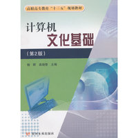 计算机文化基础