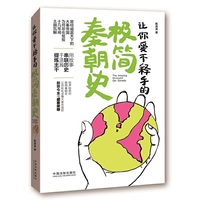 让你爱不释手的极简秦朝史