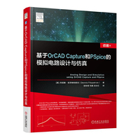 基于OrCAD Capture和PSpice的模拟电路设计与仿真