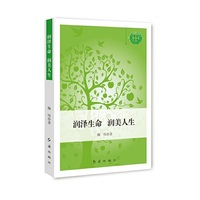 润泽生命 润美人生