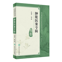 肿胀医案专辑