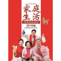 2018年百科知识台历 家庭生活版（农历戊戌年）普通版