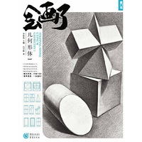 会画了——几何形体1