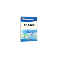 油气资源评价