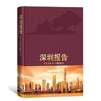 深圳报告：改革开放40年前沿记录