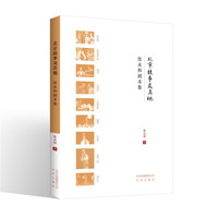 北京故事及其他 张永和剧本集