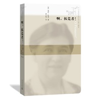 啊，拓荒者!（蜂鸟文丛）