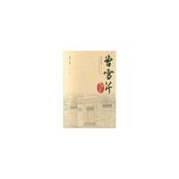 曹雪芹