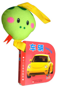 十二生肖玩玩乐·车辆