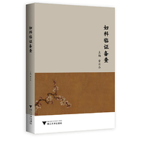 妇科临证备查