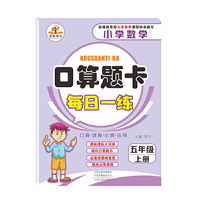 口算题卡每日一练五年级上册