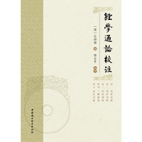 经学通论校注