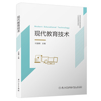 现代教育技术