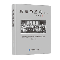 族谱的墨迹（续一）：中国人民保险公司成立初期创始人列传