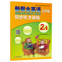 新概念英语青少版同步听力训练2A