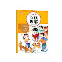 阅读理解 二年级上册 小学生阅读理解训练题语文专项训练书 2年级课外阅读练习题强化训练提升技巧与方法阶梯练习册每日一练