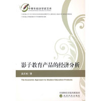 影子教育产品的经济分析