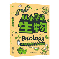 从小学点生物