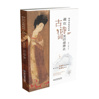 假如历史是首诗——藏在古诗词里的盛唐史