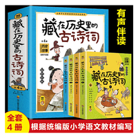 藏在历史里的古诗词