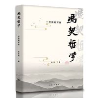 冯契哲学：一种新的可能