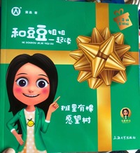 和豆豆姐姐一起读 三年级  寒假版