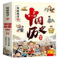 写给儿童的中国历史绘本10册 漫画趣读上下五千年3-10岁儿童历史启蒙绘本内容生动有趣孩子一读就懂